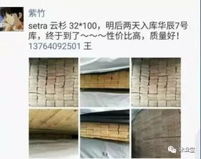 找原木,找板材,在這里,2017年9月19日 ,精品木材 銷售信息,履約思源,不忘初心