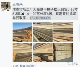 找原木,找板材,在這里,2017年12月21日,精品木材銷售信息,履約思源,不忘初心 文化 網