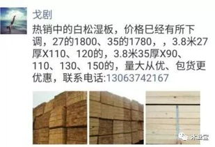 找原木,找板材,在這里,2018年8月3日,精品木材銷售信息,履約思源,不忘初心 政務 網